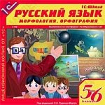 1С:Школа. Русский язык, 5–6 кл. Морфология. Орфография