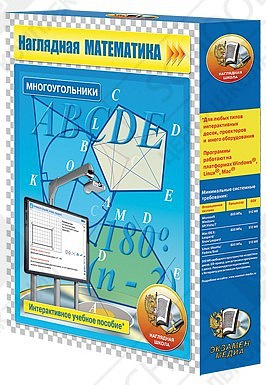 CD-ROM. Наглядная математика. Многоугольники.